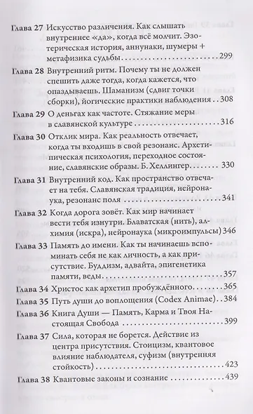 Путь Сознания: Выход за мысль - фото 5