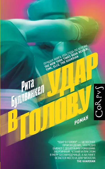 Удар в голову - фото 1