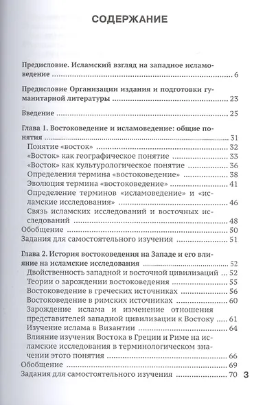 Изучение ислама на западе - фото 2