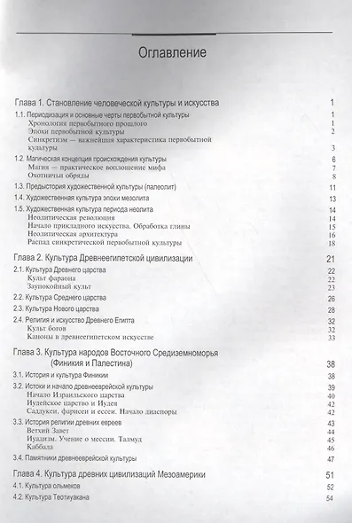 История мировой культуры: учеб. пособие для студентов высших учебных заведений - фото 2