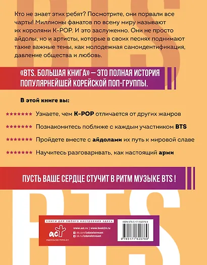 BTS. Большая книга - фото 2