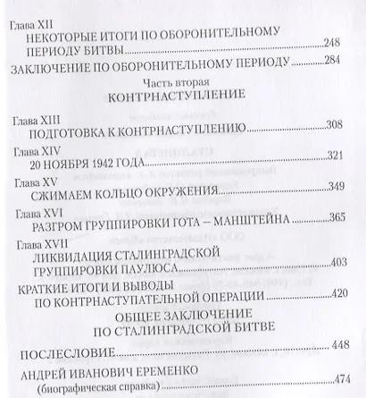 Сталинград - фото 7