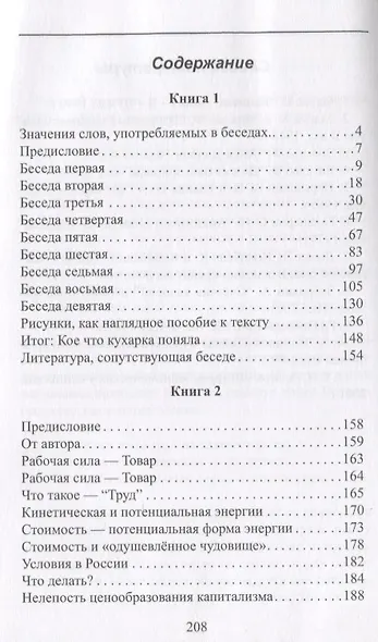 Беседы кухарки с Марксом. Книга 1. А пошел бы ты $...! Книга 2 - фото 2
