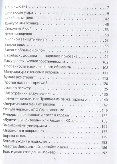 ОБХСС. Экономическая преступность в СССР - фото 2