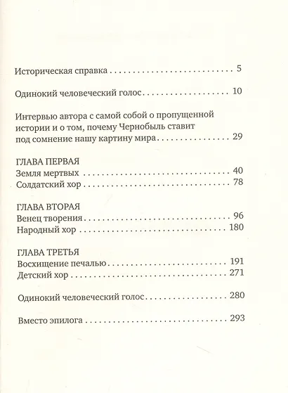 Чернобыльская молитва: Хроника будущего - фото 2