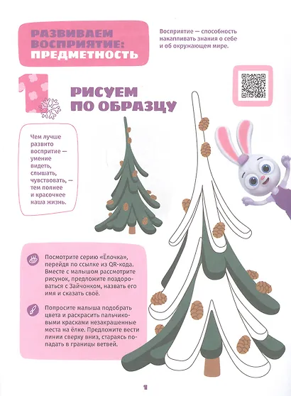 Играем и учимся с Зайчонком Скок. Второй уровень. 2-3 года - фото 2