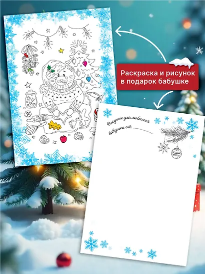 Новогоднее поздравление бабушке - фото 8