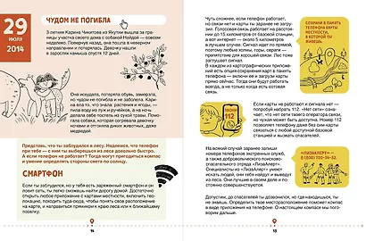 Зажигалка, компас, нож. Навыки выживания в лесу для детей - фото 3