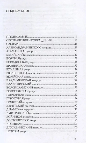 Между Фонтанкой и Обводным каналом южнее Невского. Авторский путеводитель - фото 2