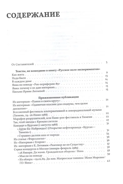 Янка. Сборник материалов - фото 2