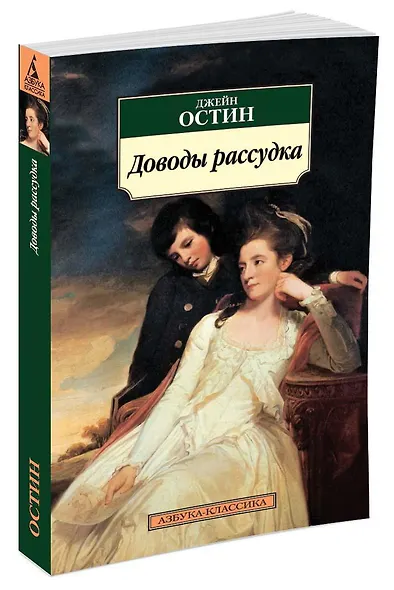 Доводы рассудка - фото 2