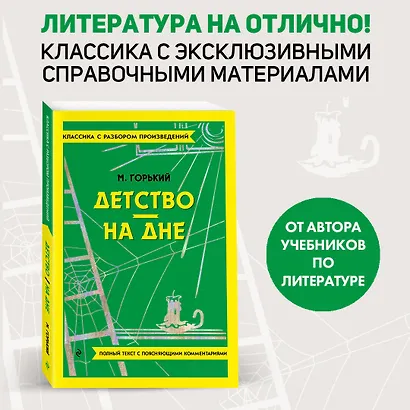 Детство. На дне - фото 4