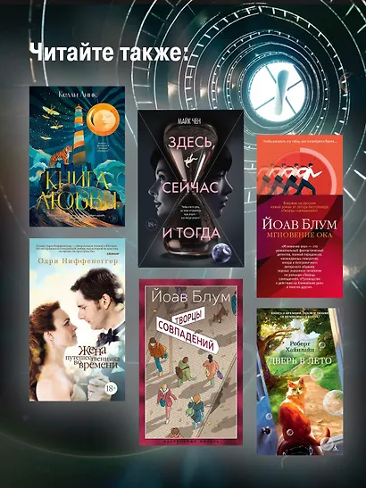 Квантовая любовь - фото 7