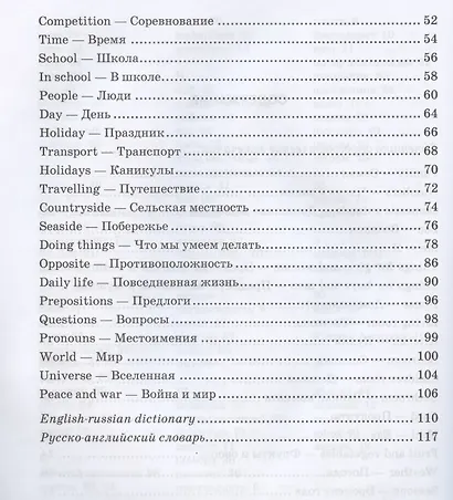 Англо-русский словарик в картинках - фото 3