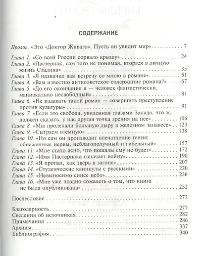Дело Живаго - фото 2