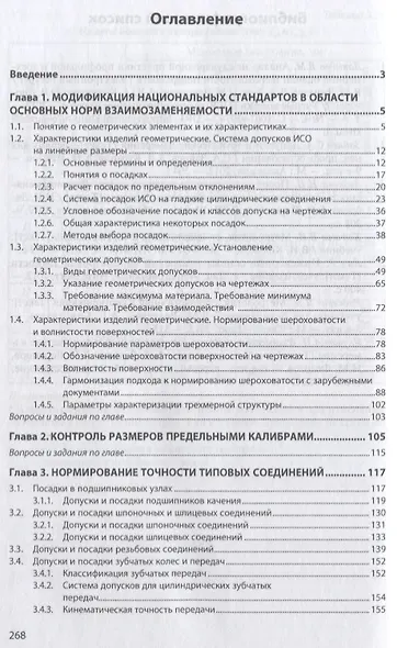 Нормирование геометрических характеристик изделий: современный подход - фото 2