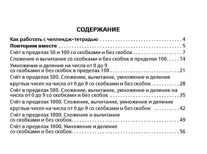 Математика. Научусь решать любые примеры. 3 класс - фото 4