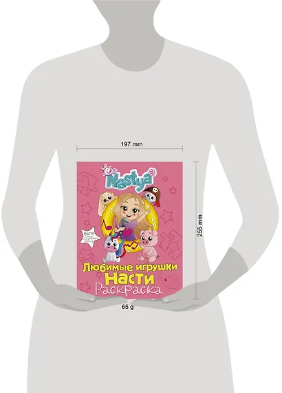 Любимые игрушки Насти (раскраска) - фото 3