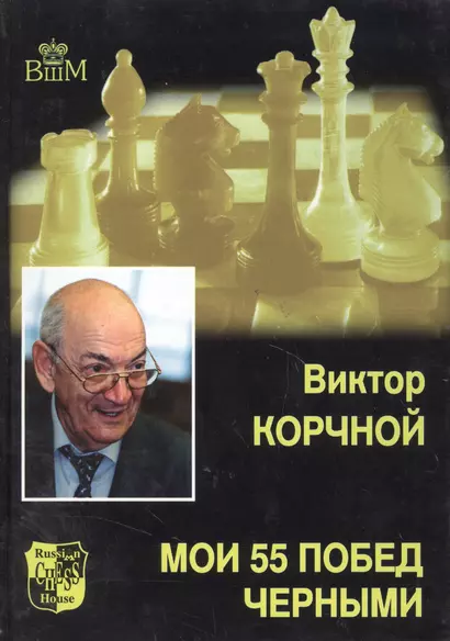 Мои 55 побед черными. Т.2. - фото 1