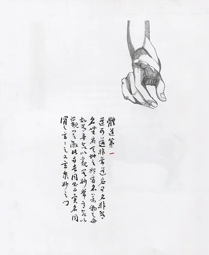 Один в лодке читая Лаоцзы (Дао-Дэ Цзин. Книга пути и достоинства) (илл. Конюхов) Лао-Цзы (ПИ) - фото 3