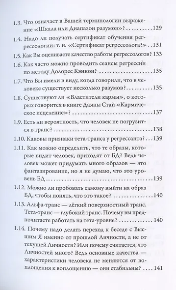 Регрессология. Обучающий курс. Личный опыт - фото 4