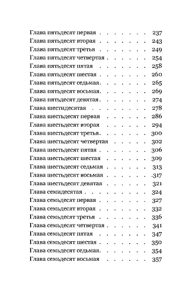 Спаси ее - фото 11