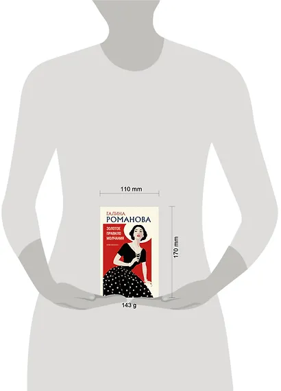 Золотое правило молчания - фото 4