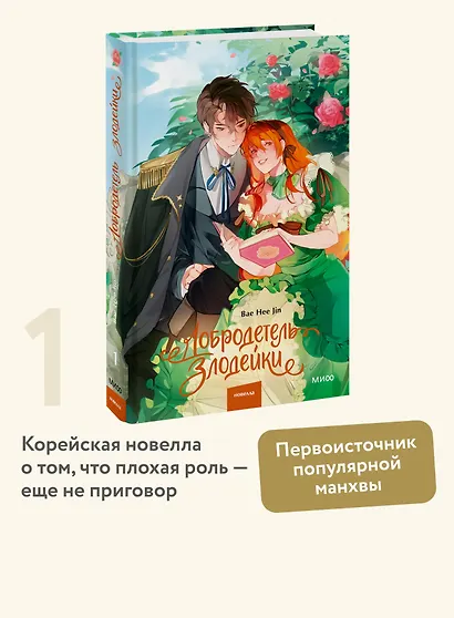 Добродетель злодейки. Том 1 (Virtue Bestowed by the Villainess). Новелла - фото 4