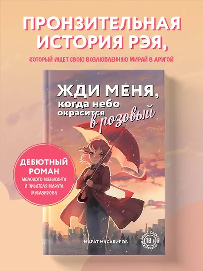 Жди меня, когда небо окрасится в розовый - фото 4