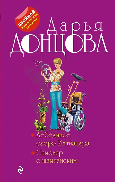 Лебединое озеро Ихтиандра. Самовар с шампанским - фото 1