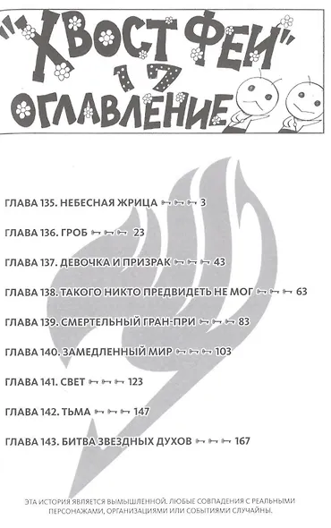 Хвост Феи. Том 17 (Fairy Tail / Сказка о Хвосте феи). Манга - фото 2