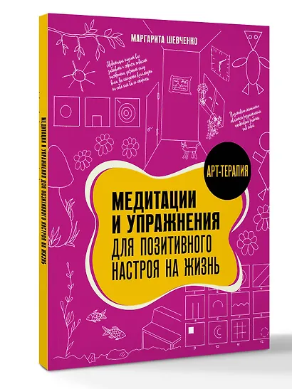 Медитации и упражнения для позитивного настроя на жизнь - фото 3