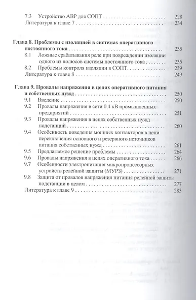 Устройства электропитания релейной защиты: проблемы и решения - фото 4