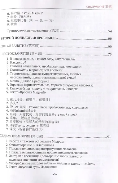 А2. Золотое кольцо. Русский язык для иностранцев. Базовый уровень. Учебник - фото 4