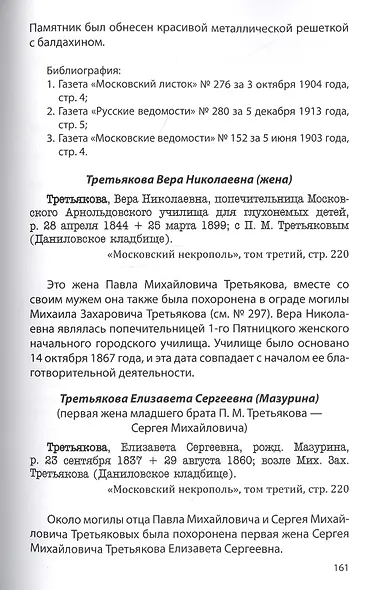 Некрополь Даниловского кладбища - фото 6