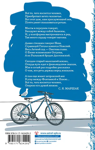 Платье цвета белой ночи. Петербург в русской поэзии - фото 2