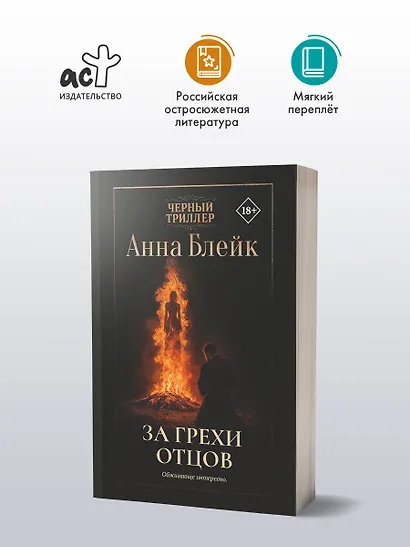За грехи отцов - фото 4
