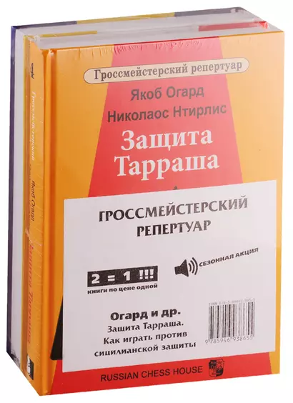 Гроссмейстерский репертуар (комплект из 2 книг) - фото 1