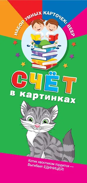 Счёт в картинках - фото 1