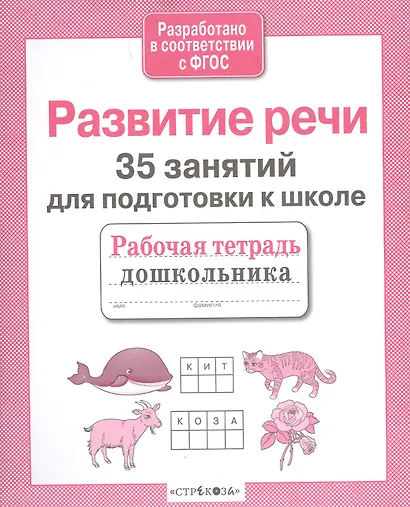 Развитие речи - фото 2