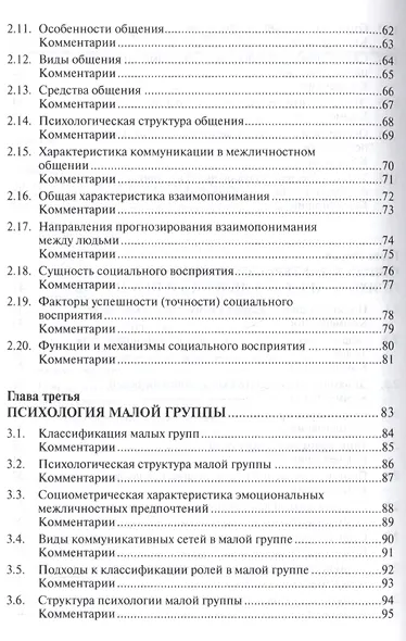 Социальная психология в схемах и комментариях:Учебное пособие - фото 4