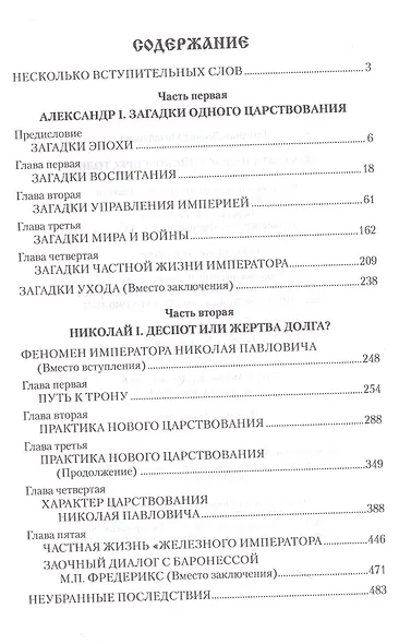Два брата на российском престоле - фото 2