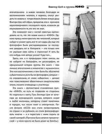 Виктор Цой и группа "Кино". Фотографии. Воспоминания - фото 6
