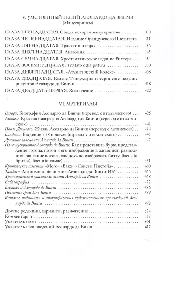 Собрание сочинений.  Леонардо да Винчи - фото 7