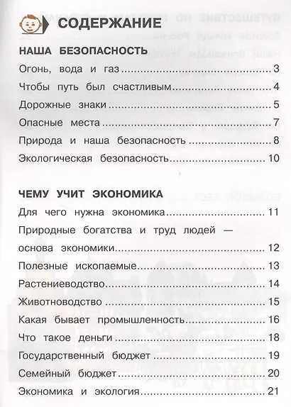 Окружающий мир. 3 класс. Проверим себя: тетрадь для учащихся начальной школы в 2 частях. Ч. 2 - фото 2