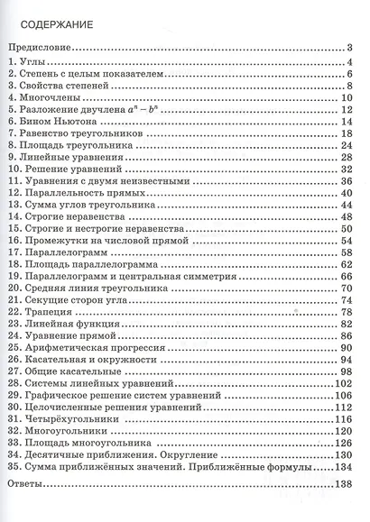 Математика. 7 класс. Текущий и итоговый контроль по курсу "Математика. 7 класс". КИМ - фото 2