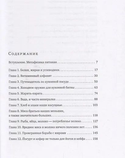 Что нам есть с точки зрения химии. Книга о невкусной и нездоровой пище - фото 2