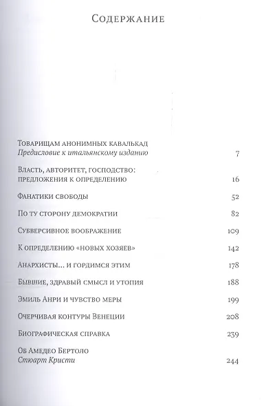 Оставим пессимизм до лучших времен. Переосмысляя анархизм - фото 2