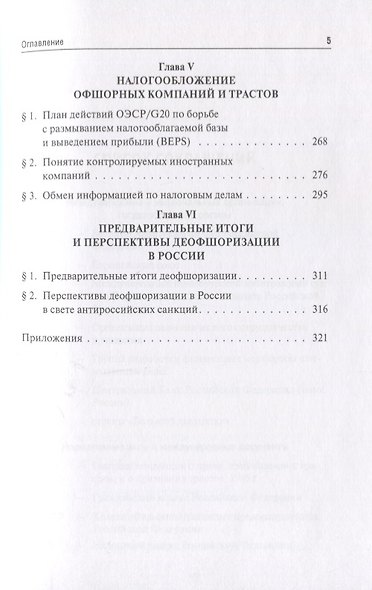 Офшорные компании и трасты. Антиофшорное регулирование - фото 4