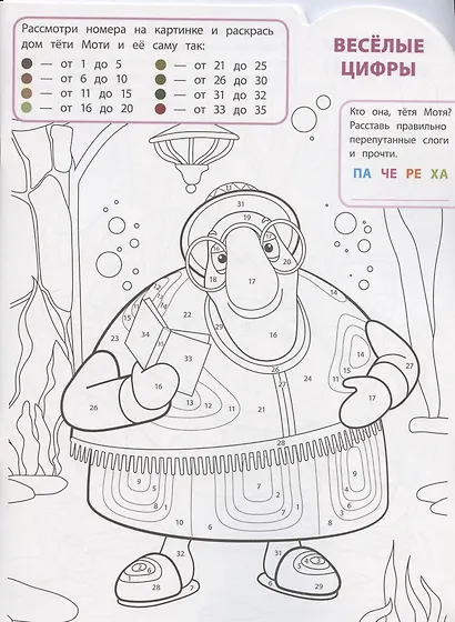 Умная раскраска № РУ 2015 "Лунтик" - фото 5